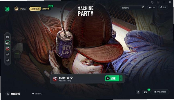 Machine Party ��Ϸ���� ���ּ���