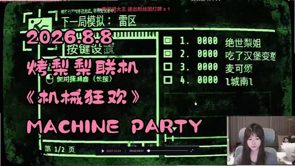 Machine Party���н�ͼ