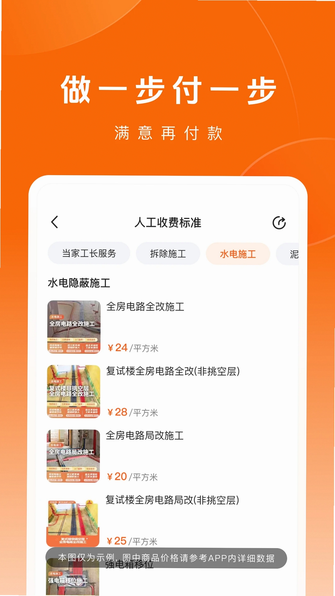 当家运行截图