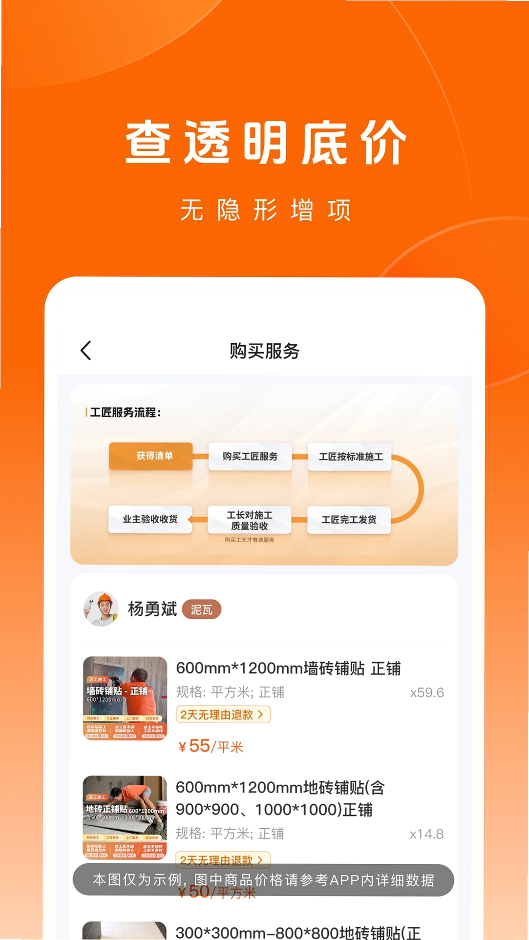当家运行截图