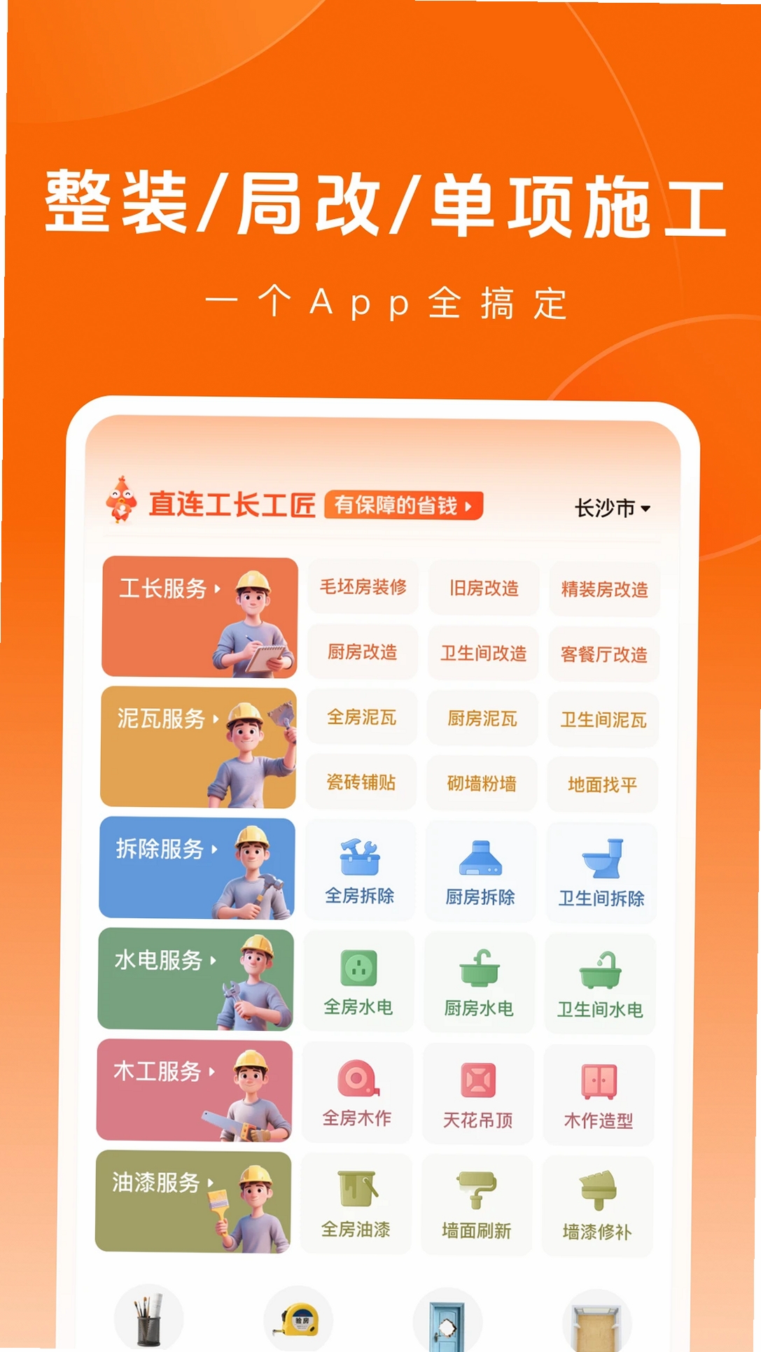 当家运行截图