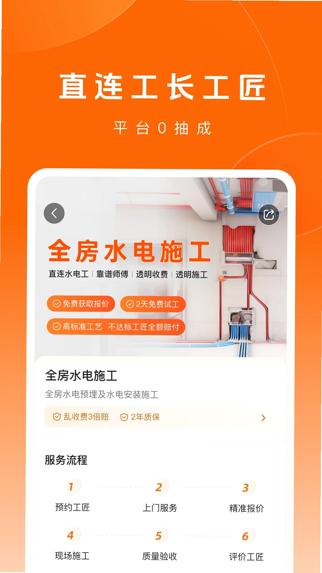当家运行截图