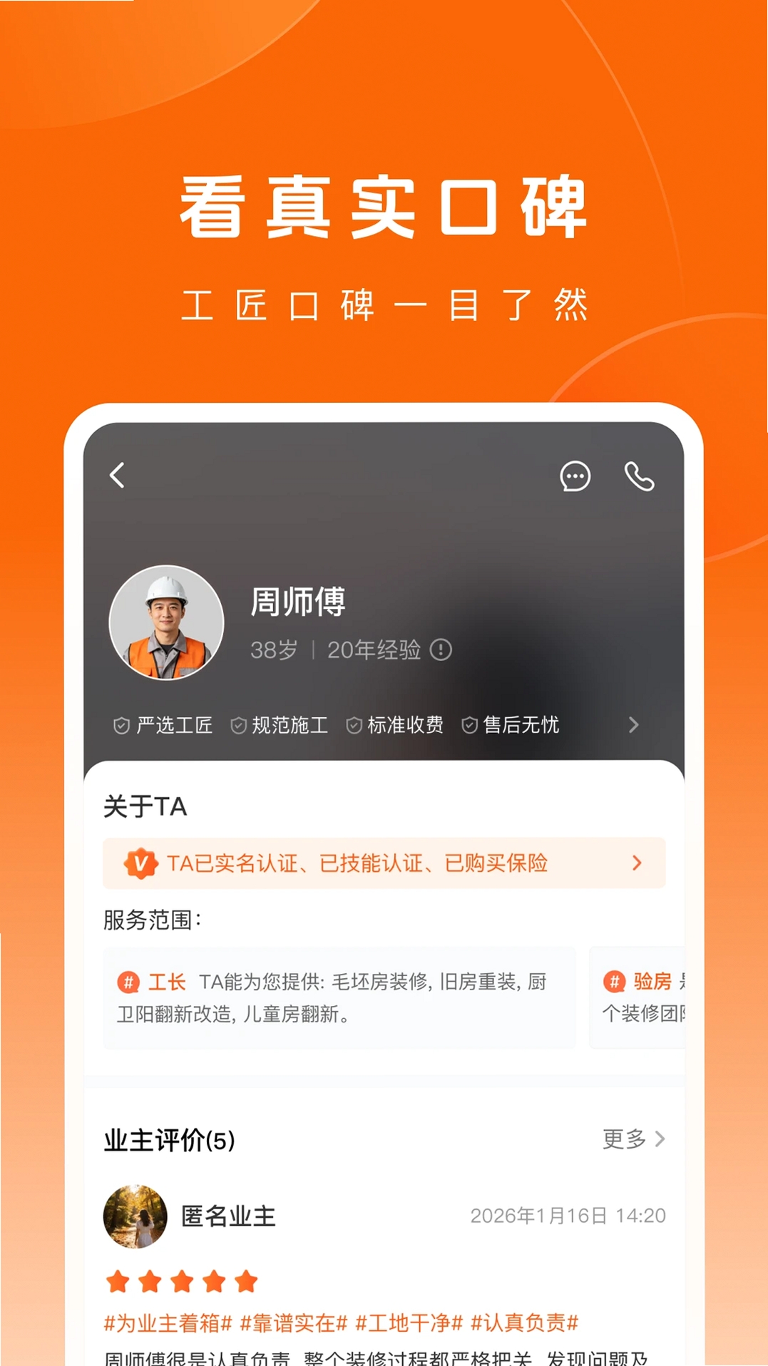 当家运行截图