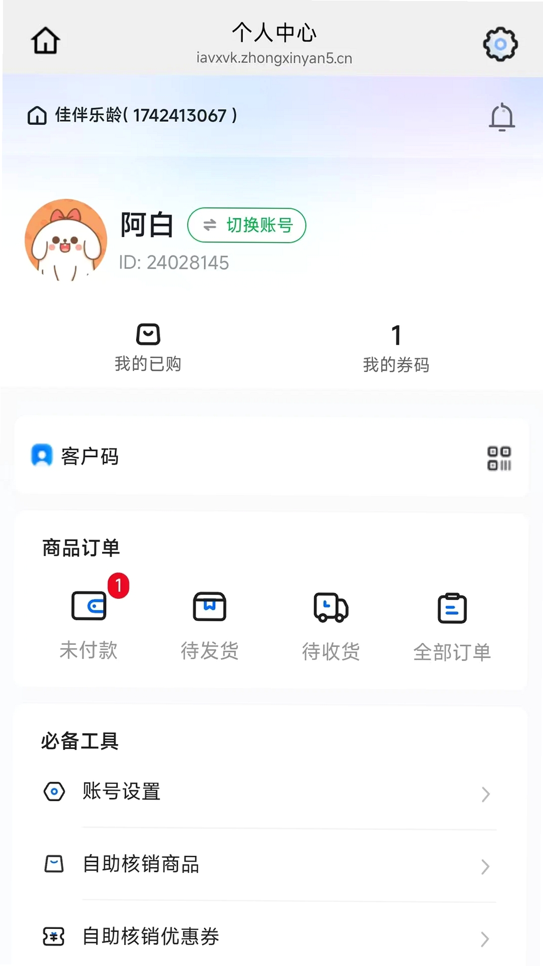 佳伴乐龄运行截图