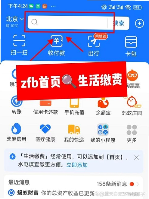 佳伴乐龄 生活缴费