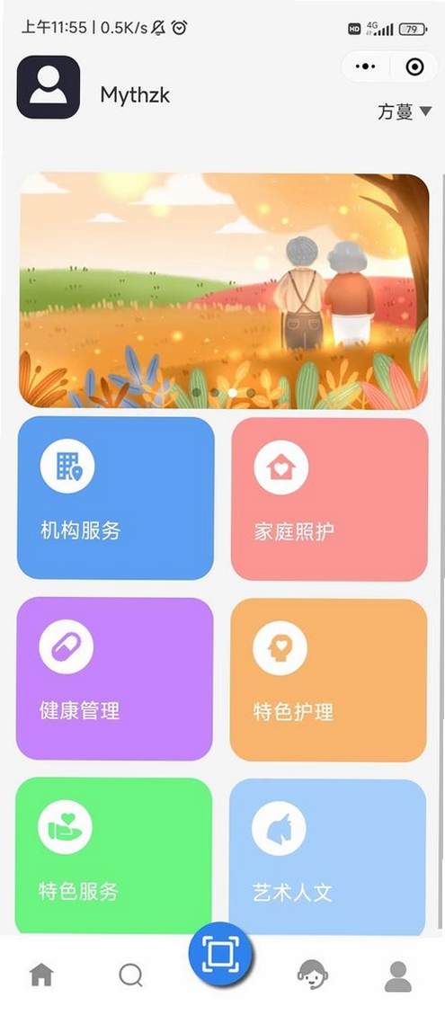 佳伴乐龄运行截图