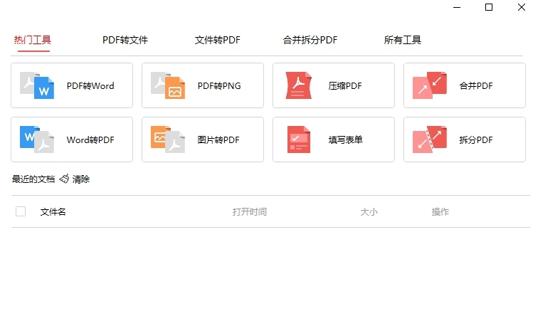 PDFgear无广告中文版运行截图