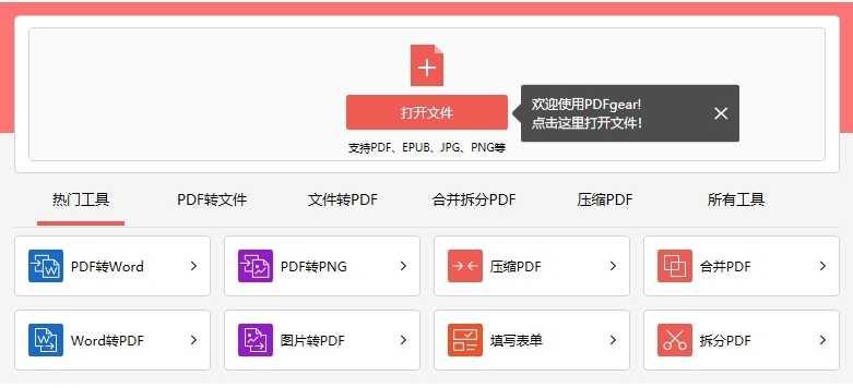 PDFgear无广告中文版运行截图