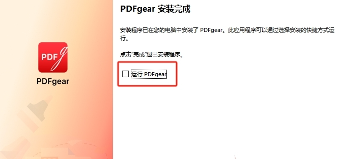 PDFgear无广告中文版运行截图
