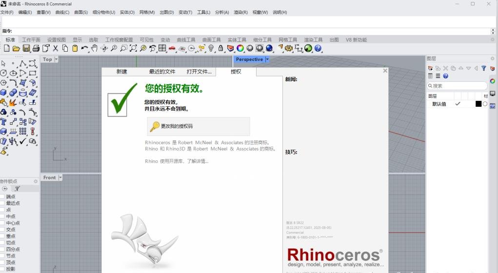 犀牛软件8.22中文最新版(Rhinoceros 8.22)运行截图