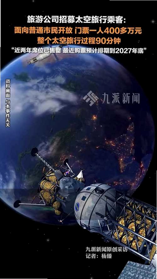 太空旅行运行截图