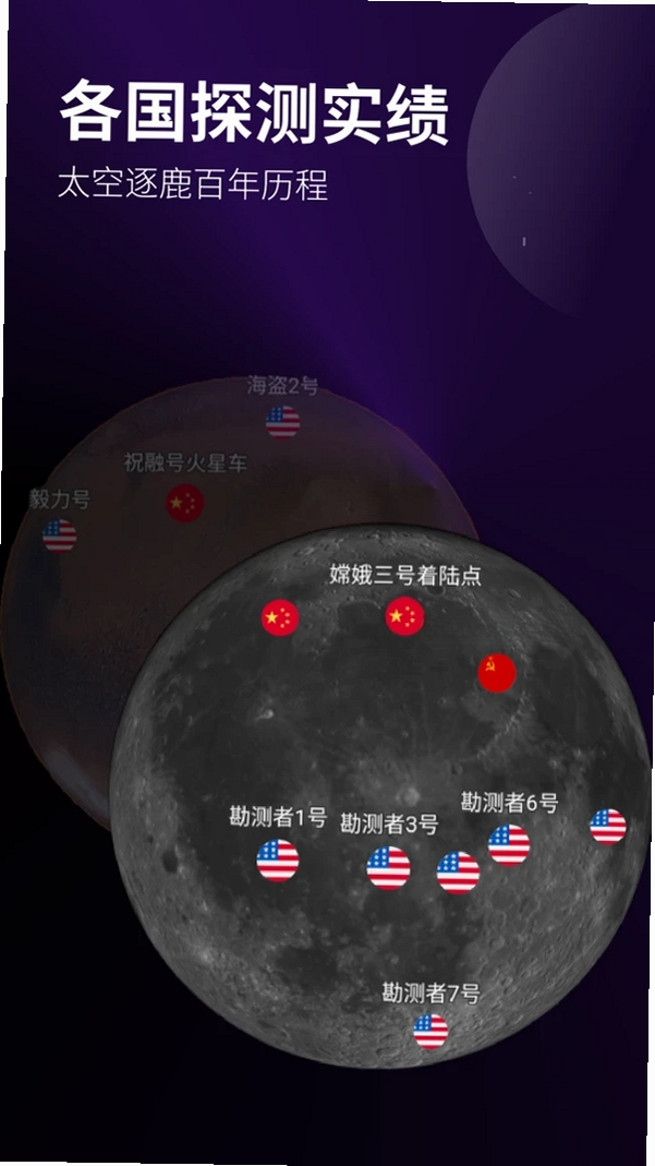 太空旅行运行截图