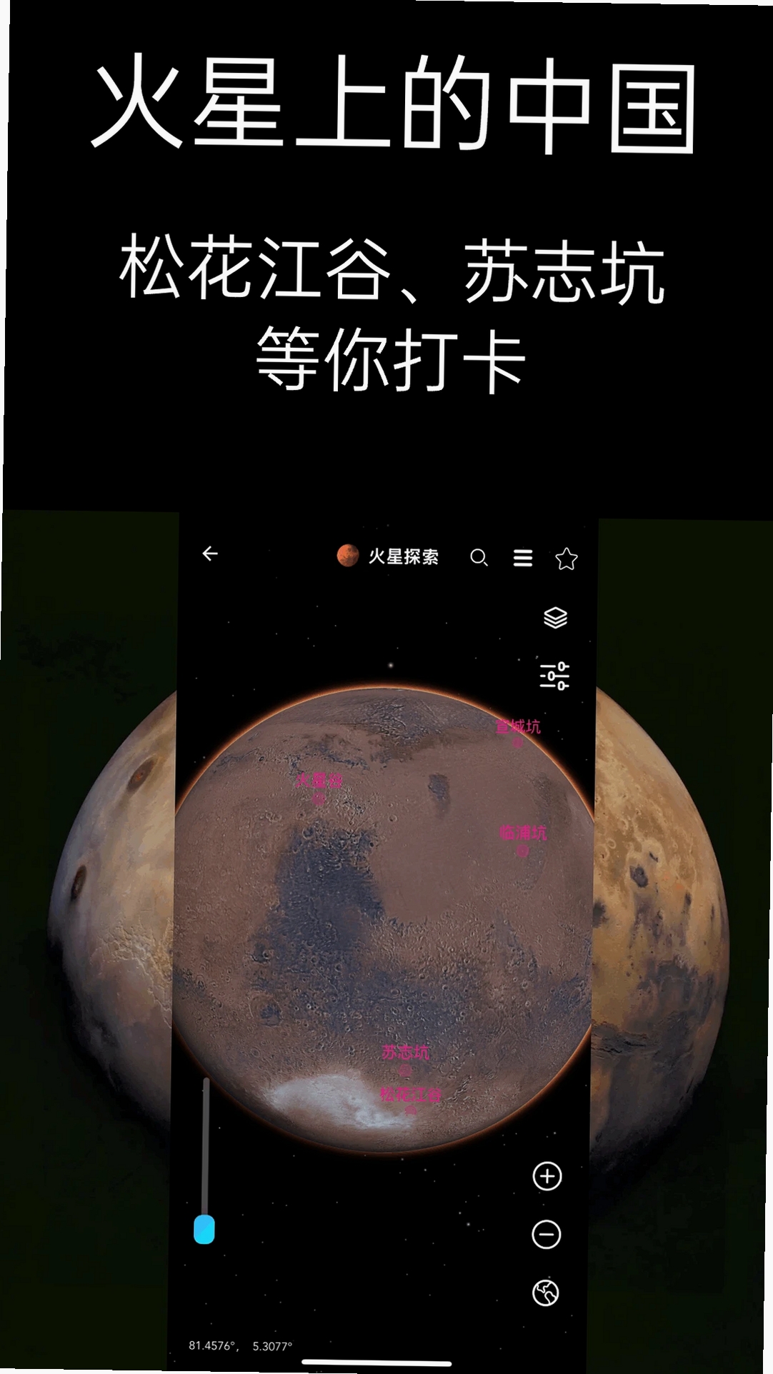 太空旅行运行截图