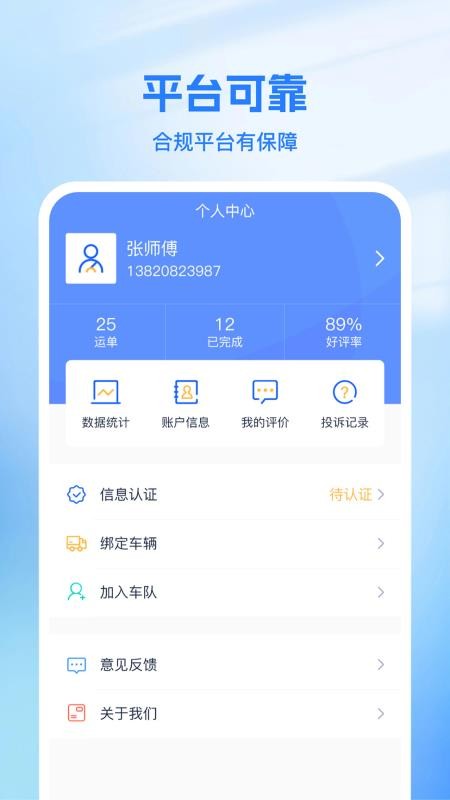新投智运司机招募官网入口下载