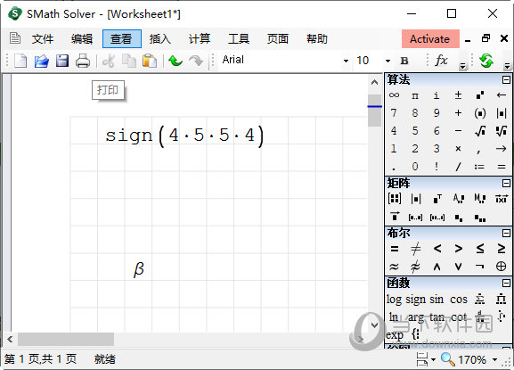 SMath Studio1.5.0中文Windows版 软件界面截图 数学计算工具