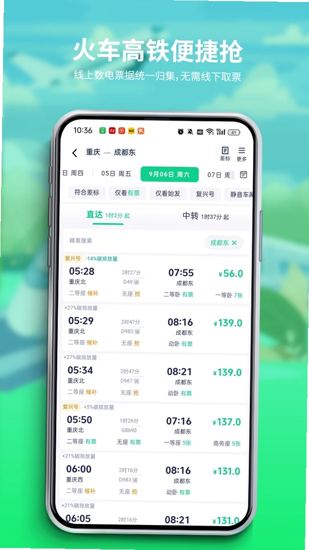 供销出行运行截图