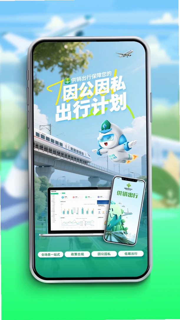 供销出行运行截图