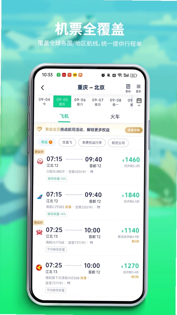 供销出行运行截图