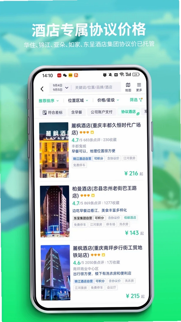供销出行运行截图