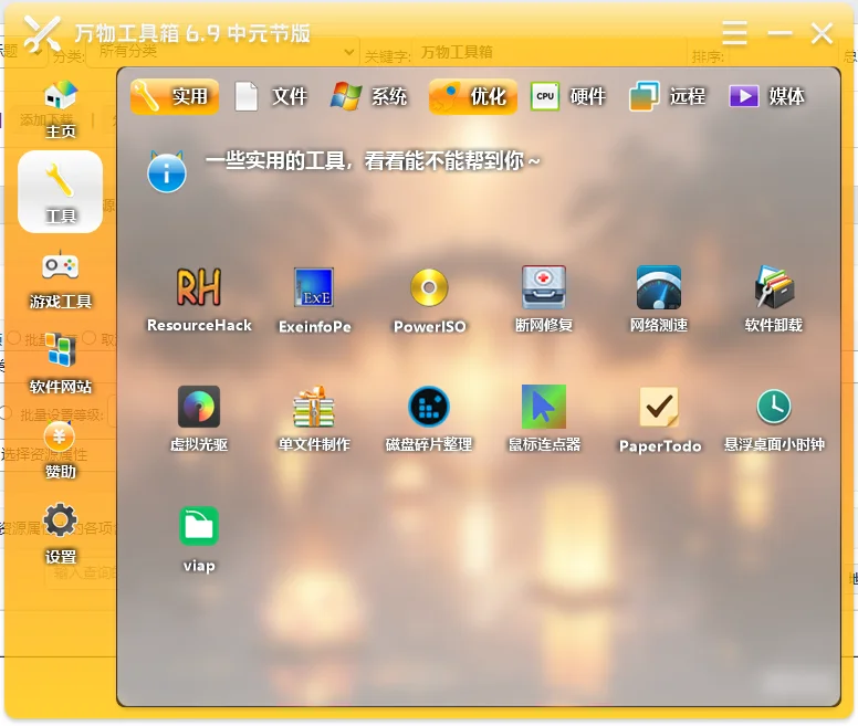 万物工具箱运行截图