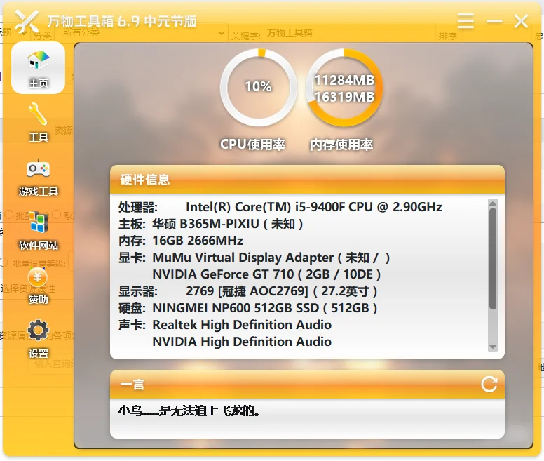 万物工具箱运行截图