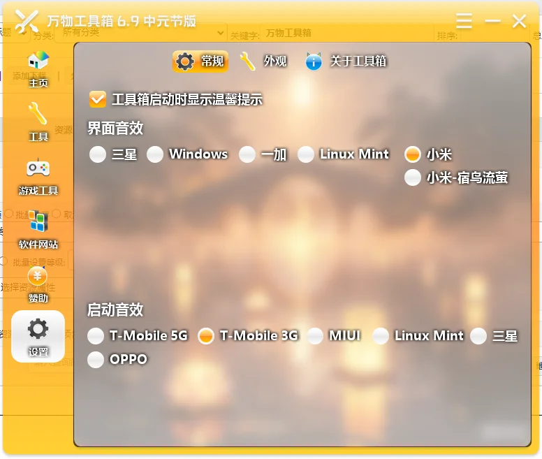 万物工具箱运行截图