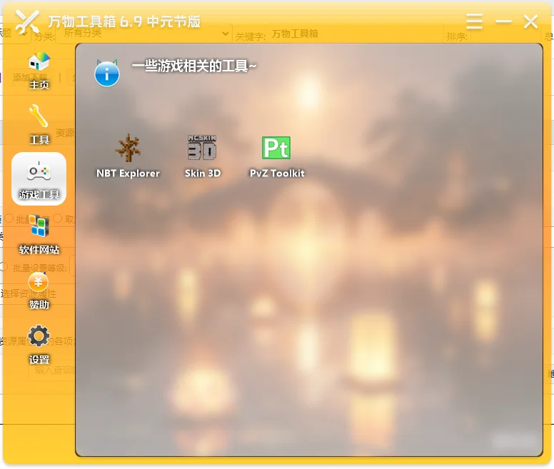 万物工具箱运行截图