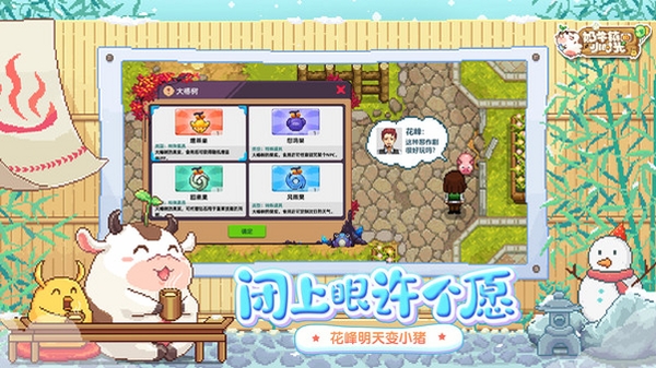 奶牛镇的小时光运行截图