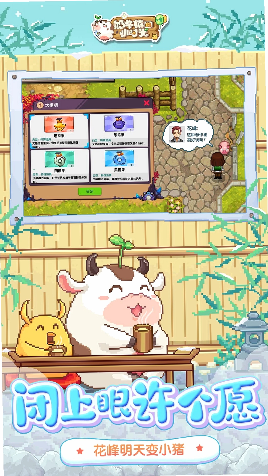 奶牛镇的小时光运行截图