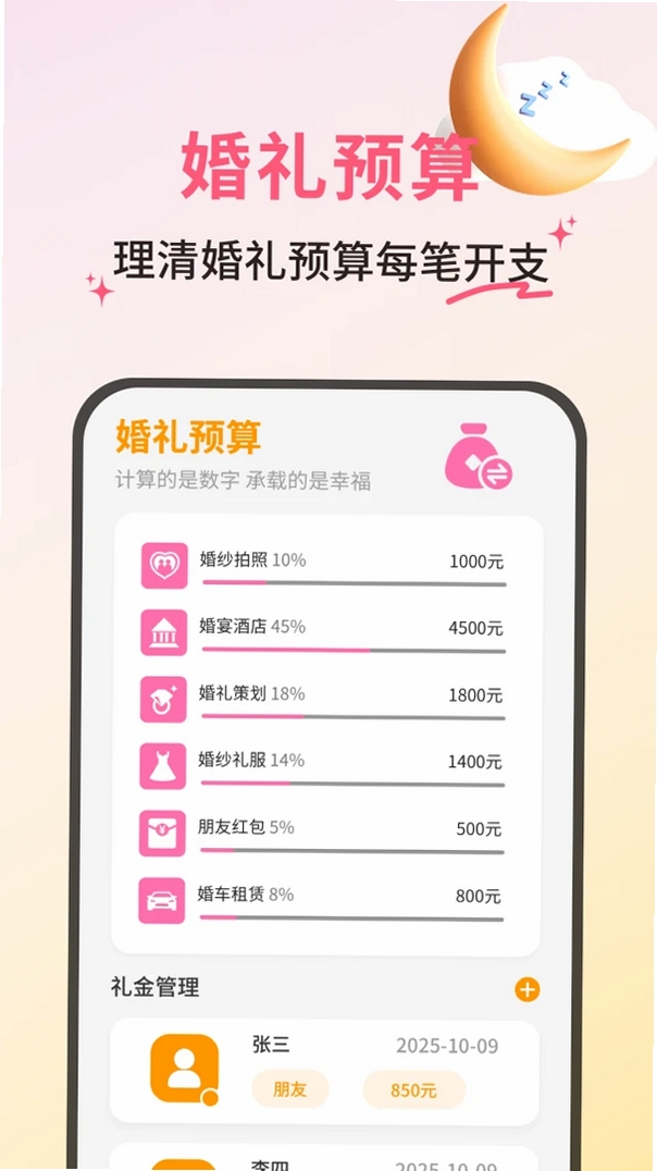 好事临门喜运行截图