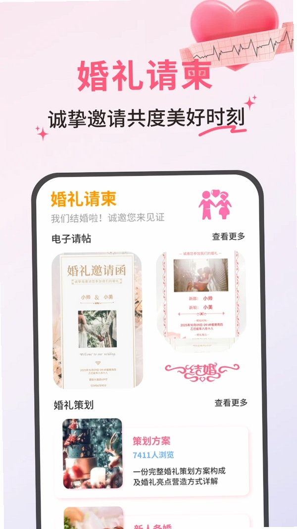 好事临门喜运行截图