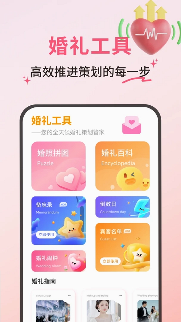 好事临门喜运行截图