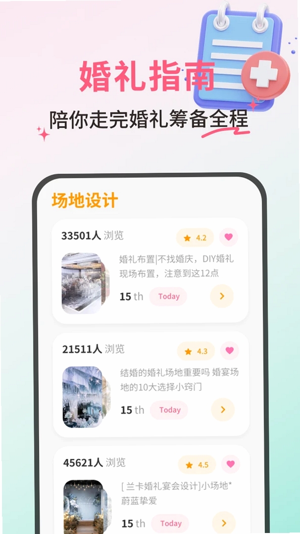 好事临门喜运行截图