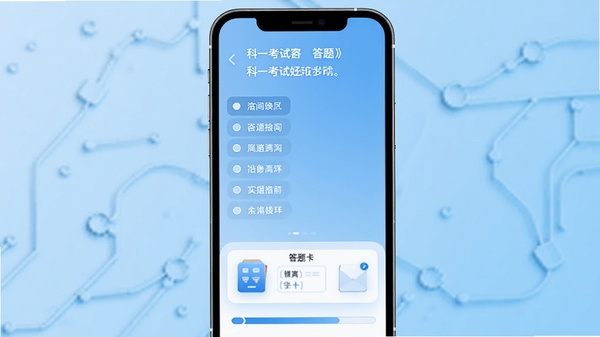 软件主界面展示,手机屏幕显示科一考试答题页面,上方有题目和选项,下方有答题卡和进度条,背景为浅蓝色渐变,界面简洁清晰,文字突出,整体风格现代科技感,适配手机竖屏显示