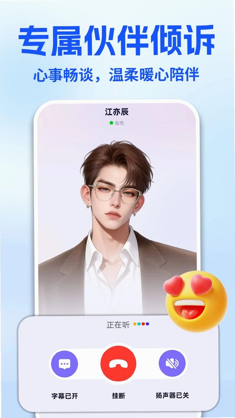 AI智能语音运行截图