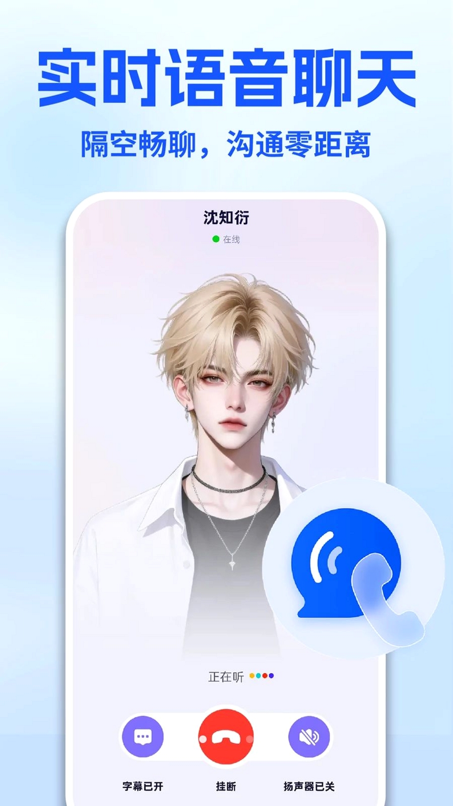 AI智能语音运行截图
