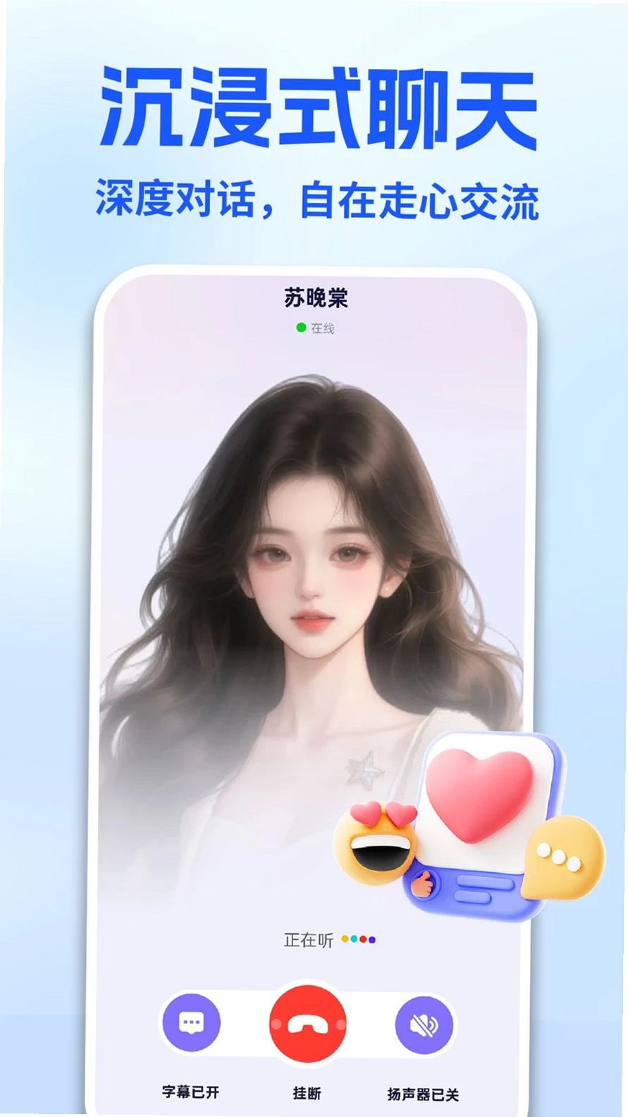 AI智能语音运行截图