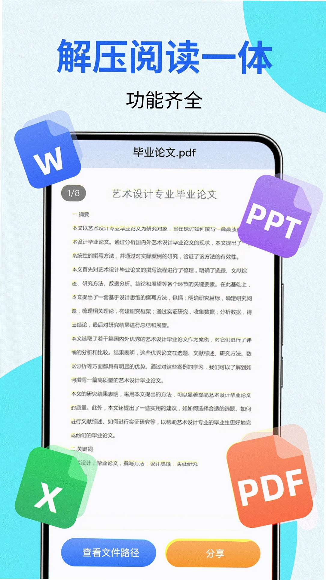 全能解压专家运行截图