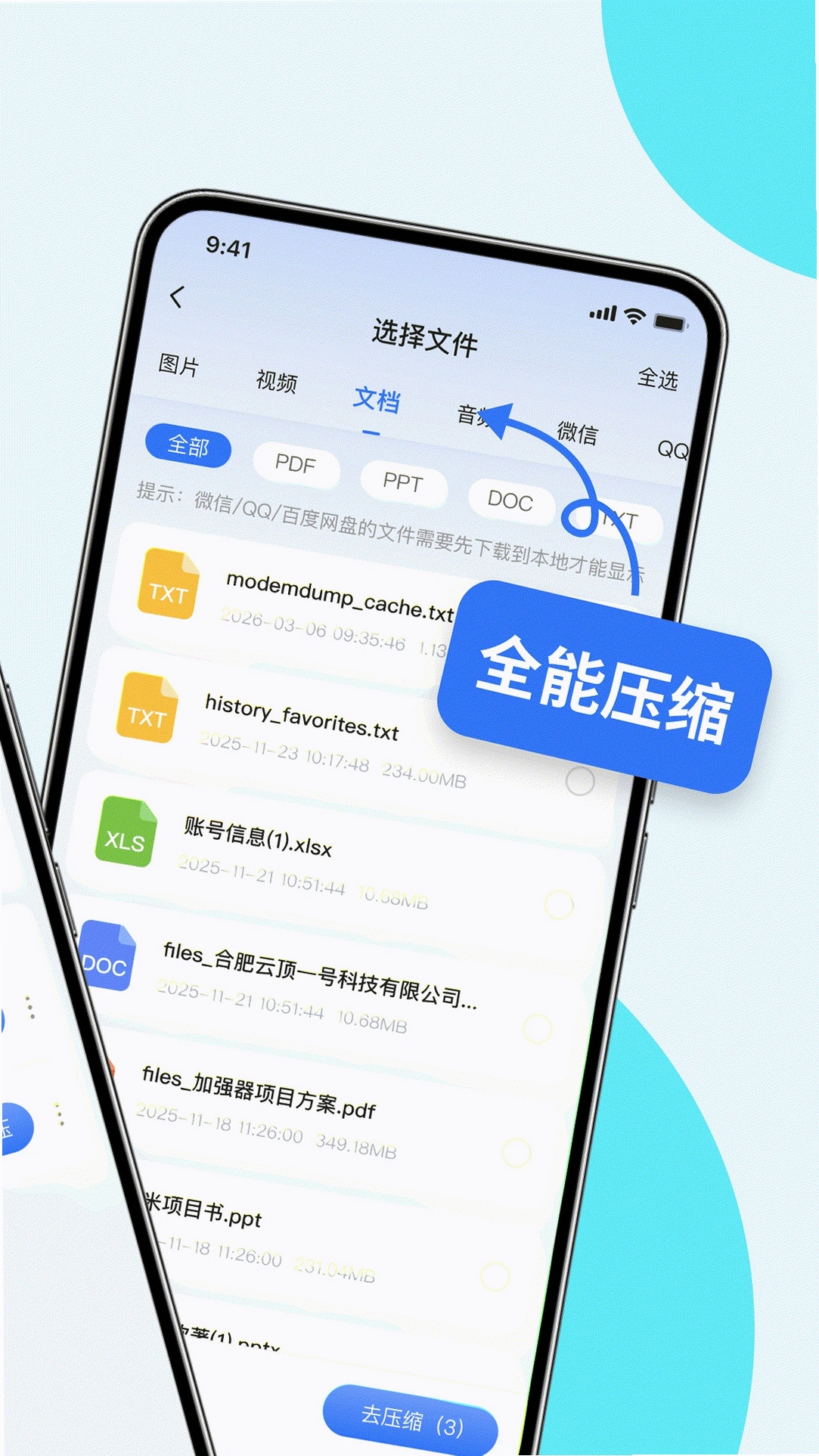 全能解压专家运行截图