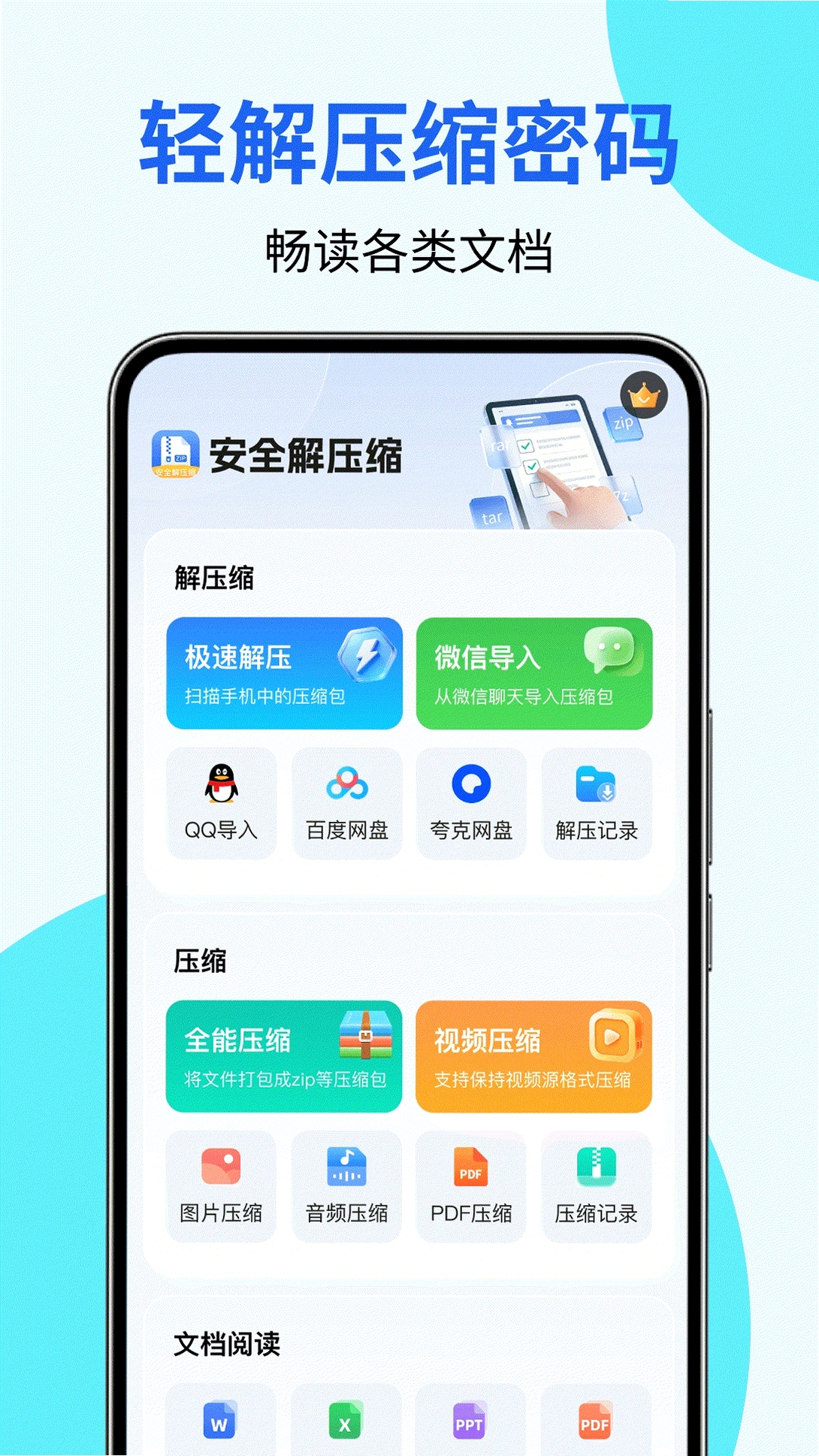 全能解压专家运行截图