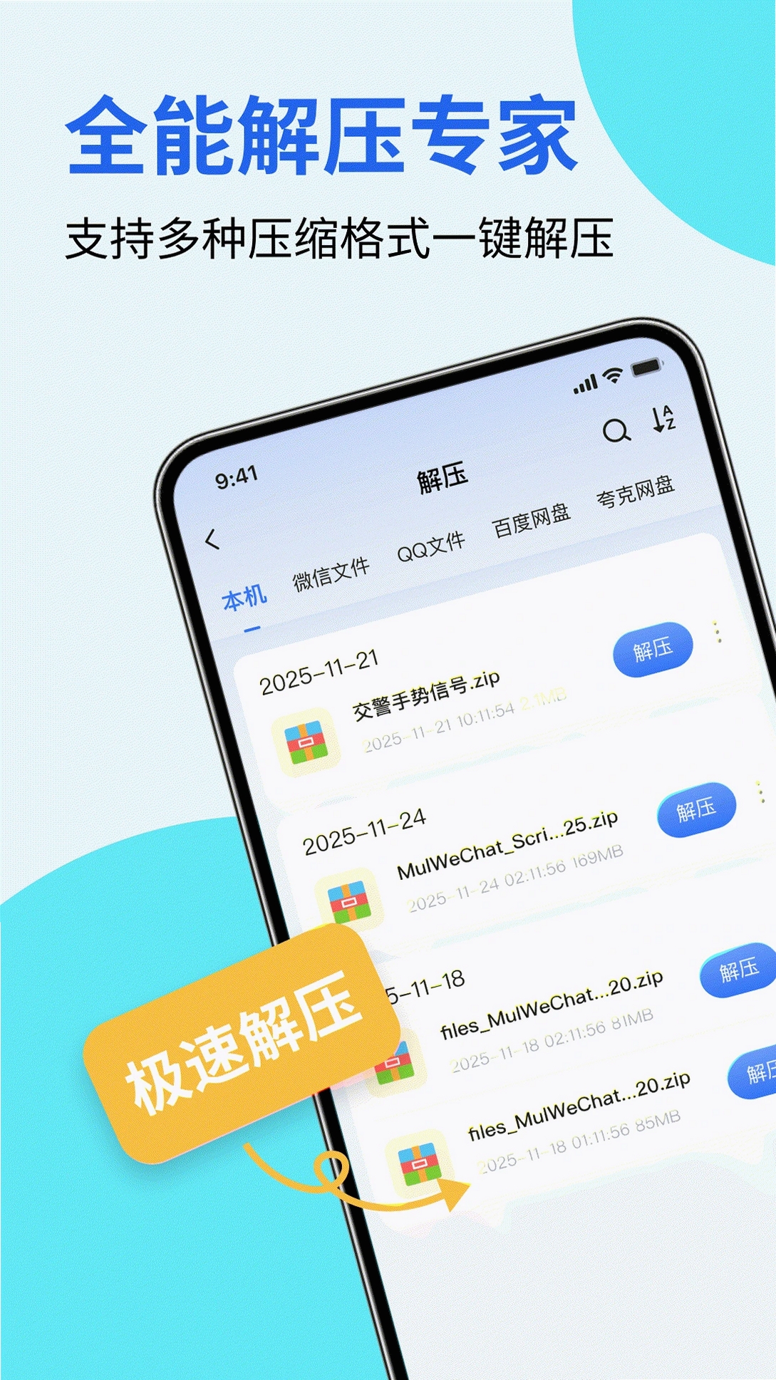 全能解压专家运行截图