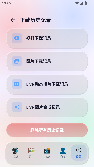 抖净app免费无广版运行截图