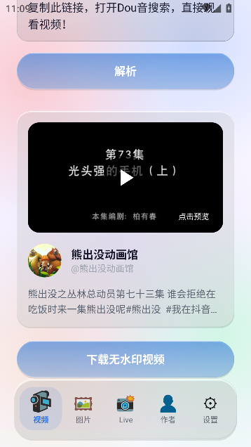 抖净app免费无广版运行截图