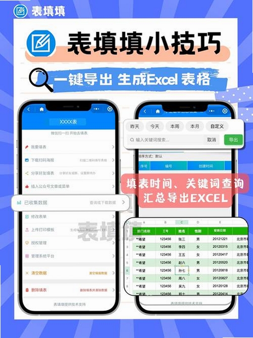 一键填表助手 设置教程