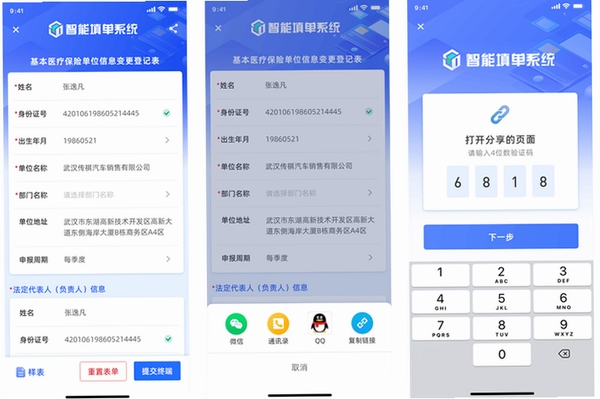 一键填表助手运行截图