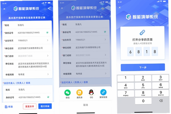 一键填表助手运行截图