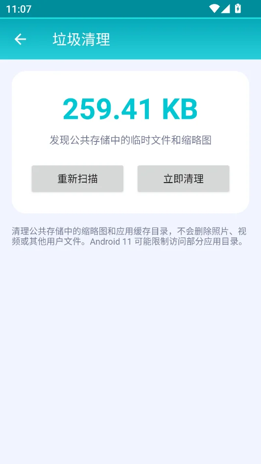 万物工具箱运行截图