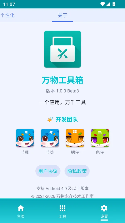万物工具箱运行截图
