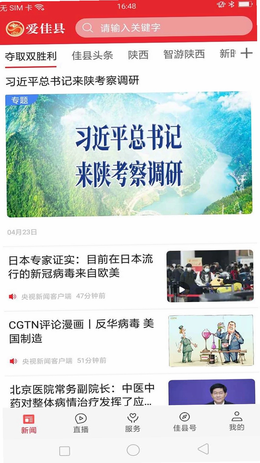 爱佳县运行截图