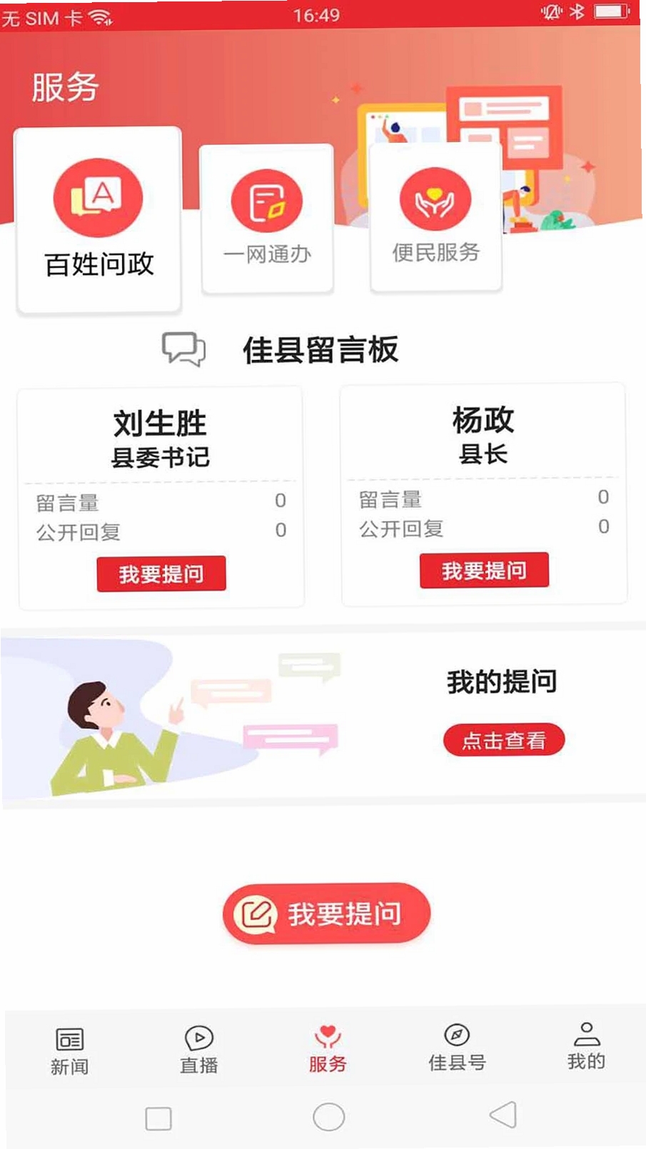 爱佳县运行截图